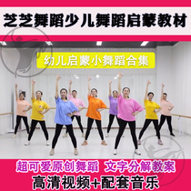 2021 Zhizhi Dance Lei Fun Enlightenment Basic Teaching Childrens Dance Textbook Original Repertoire Video Music