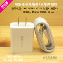 Meizu Meizu blue note5 6 8 original charger S6 fast charging line 5s flash charging E2 data line A5 original