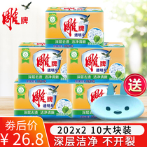 Carved brand transparent soap 202g * 10 pieces of laundry soap household real underwear soap sterilization for women