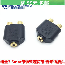 Gold-plated 3 5 female double Lotus female Audio Adapter 3 5mm female 2RCA female conversion head