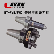 CNC milling tool holder machining center tool holder BT40FMB BT50-FMB tool head link shank plane milling tool handle