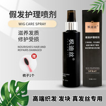 Wig care liquid Real hair special anti-frizz softener Leave-in care smooth nutrient solution False hair care agent