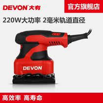  Dayou flat sanding machine Electric sandpaper sanding machine sandpaper machine Small woodworking polishing sand putty tool 2215