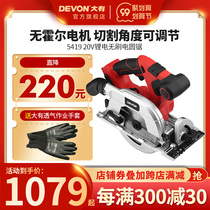 Dayou 20V lithium brushless electric circular saw household multifunctional woodworking portable slotted circular saw 5419