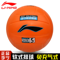 Li Ning Volleyball Soft No. 5 Inflatable Children Students High School Entrance Examination Practice Training Professional Competition Beach Ball