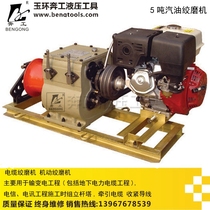 (Factory direct sales) motorized grinding machine electric grinding machine fast grinding electric traction machine 5 tons