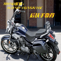 Suitable for Haojue motorcycle Prince TR150S HJ150-16 16C backrest Tail wing armrest bracket accessories
