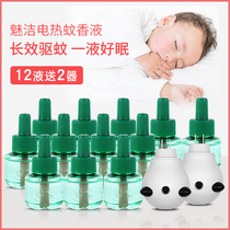 Meijie electric mosquito repellent liquid mosquito repellent artifact liquid household plug-in electronic plug-in electrical texture incense plug