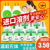 Electric mosquito liquid baby pregnant women tasteless mosquito repellent liquid electric plug-in mosquito killer household anti-mosquito water supplement set