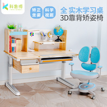 Kolubo Solid Wood Learning Table Children's Desk Liftable Multifunctional Combination Writing Table Set Pupil Logs