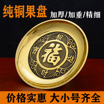 Pure copper supply plate home Buddha before offering fruit plate God of wealth Guanyin worshiping God for Buddha fruit plate Tribute Plate