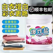 Bleach white color clothing clothing universal color bleaching powder stain removal Yellow whitening explosion salt laundry stain removal strong