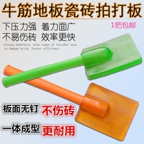 Household paving floor tiles slapping board Magnetic tile installation hammer anti-aircraft drum knock flat soft rubber clapping board elastic force