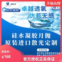Astigmatism custom Cobb Bai Shiming silicone hydrogel invisible myopia glasses hyperopia invisible month 3 Official