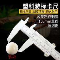 Plastic vernier caliper 150mm range Wenplay jewelry student home inner and outer diameter depth measurement tool anti-scratch