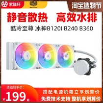 Cool Extreme Ice God B120I B240 B360 ARGB desktop CPU water-cooled radiator Water-cooled fan