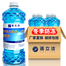 4 bottles of car glass water antifreeze Four Seasons General Winter antifreeze car Large bottle wiper water strong decontamination household