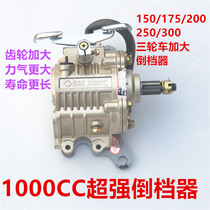 Tricycle Reverser 1000CC Reverser 150-300 Reverser Plus Enhanced Reverser Fukuda