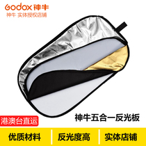 Shenniu 150 * 200CM five-in-one photography supplement Light Light photography props flash reflector light supplement Light