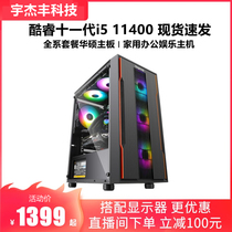 i3 10105 i5 10400 11400 11500 desktop computer home office assembly machine DIY machine