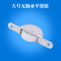 Pulley wardrobe window door plastic wheel wooden door wheel moving door wheel sliding door wheel large flat bottom abalone wheel