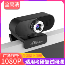 USB HD computer camera with microphone microphone desktop free-drive wide-angle notebook postgraduate entrance examination re-examination