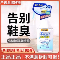 Japan Kobayashi pharmaceutical sports shoes sneakers deodorant spray shoe cabinet deodorant sterilization mildew 250ml