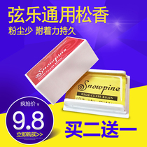Violin cello erhu Rosin block senior professional dust-free large piece Matou Qin special accessory applicator