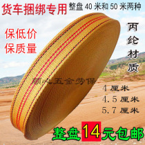 Yellow webbing polypropylene flat rope strapping rope rope tighteners strapping belt Mazza belt truck cargo binding rope