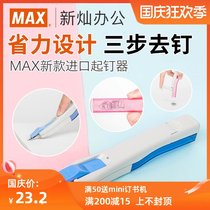 Japan MAX imported nail starter can be set No 10 staple puller can store waste nail RZ-10S F