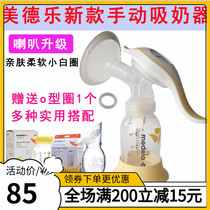 Spot Medela manual breast pump Medela Shuyue version and rhyme manual breast pump imported from Switzerland