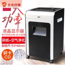 Deci 9917 negative ion air purification 31L large capacity 4-level confidential multifunctional shredder shredder