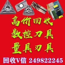 Recycling CNC blade CNC tool recycling recycling processing center tool machining center blade