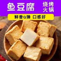 Fish tofu barbecue hot pot ingredients spicy hot Kanto cooking skewers fragrant ingredients frozen seafood meatballs