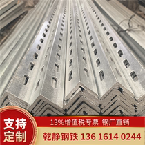 With Hole Angle Steel Flower Angle Iron Punch Angle Steel Universal Angle Iron Bracket Cross Arm Punch Angle Iron Hot Galvanized with hole angle iron