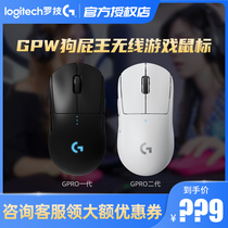 (Shunfeng) Logitech gpro wireless Second Generation Wired wireless Mechanical E-sports game Mouse dog dog shit King King pink chicken macro dedicated desktop laptop gpw2 generation