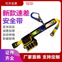 Hongjian speed difference seat belt telescopic frame worker air conditioner installation polyester belt electrician single waist large hook seat belt
