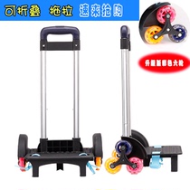 Drag lever schoolbag Boys and Girls Primary School students climbing stairs three wheels foldable shoulder accessories schoolbag trolley rack accessories