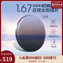 Wood ninety x Evision Road Optical Technology 1 67 Dyeing sun glasses Lens Customized products are not returned and not only sold