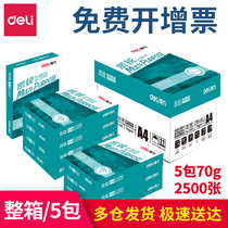 Deli A4 paper printing copy paper 70g single pack 500 office supplies a4 printing white paper a box of draft paper free of mail students use a4 printing paper 70g whole box 80g printing paper a4