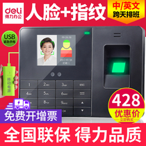 Deli 3763 face fingerprint attendance machine Punch card machine Face brush face recognition fingerprint all-in-one machine to work punch card check-in machine