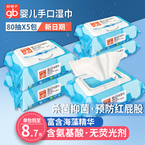 Good children wet wipes baby wipes sterilization Baby Special 80 pumping newborn hand fart special benefits 5 large bags