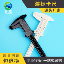 Plastic vernier caliper high precision household mini bracelet jade jewel jade game tool measuring ruler