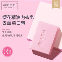 Hong Kong meets Xiangfen ladies cherry blossom washing underwear special soap mild cleaning white belt aunt blood antibacterial underwear soap