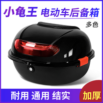 Knife battery car trunk turtle king back seat storage box Emma platform bell turtle electric car tail box universal large