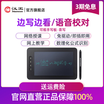 Hanwang visual tablet aloe write computer network course tablet online teachers formula recognition tablet