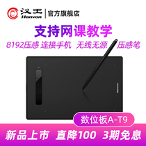  Hanwang A-T9 tablet Hand-painted tablet Computer painting board can be connected to mobile phone online class handwriting board Electronic drawing board