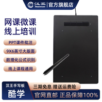 Hanwang painting board writing board computer input board Net class handwriting board cool learning online teaching hand-painted PS tablet