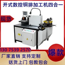  Open copper row processing machine CNC three-in-one four-in-one busbar machine Copper and aluminum row bending machine busbar wire processing machine