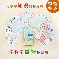 Childrens creative poker puzzle early education literacy kindergarten Primary School students cute Enlightenment gift learning mathematics cards